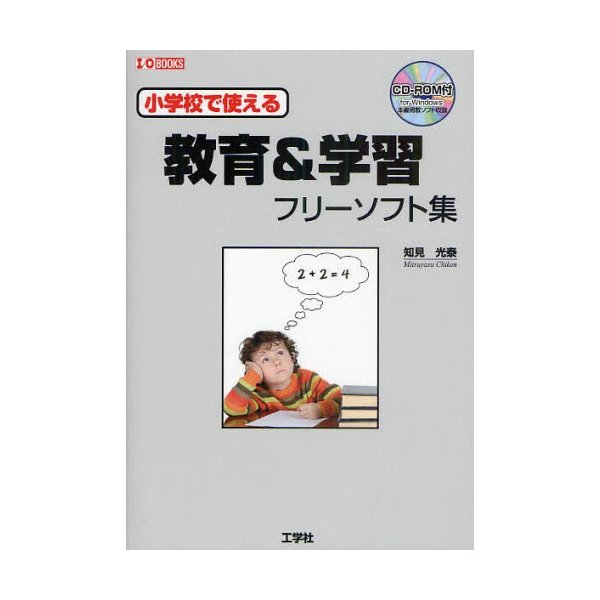 小学校で使える教育 学習フリーソフト集