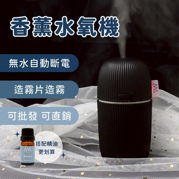 【ANA】USB香氛精油水氧機  香薰車用水氧機／香氛機／擴香／天然精油／超聲波霧化／高CP值／送禮首選