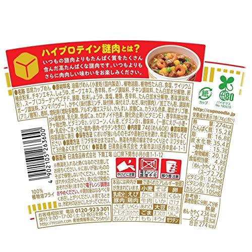 日清食品 カップヌードルPRO 高たんぱく低糖質 [1日分の食物繊維入り] カップ麺 74g×12個