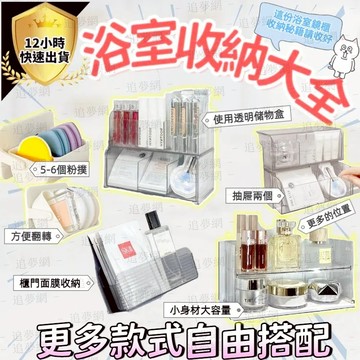🚀臺中出貨🚀 收納盒 口紅收納盒 面膜收納 浴室鏡櫃 置物架 桌面化妝品收纳盒 家用 衛生間 浴室櫃 化妝品 首飾收納