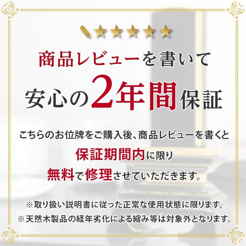 位牌 特別価格35750円のところ8327円」名入れ1名様無料 塗位牌 面粉