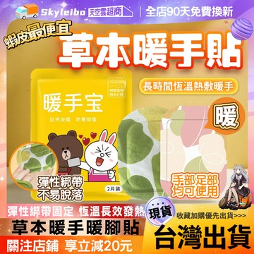 🔥隔日達🔥暖手貼 穿戴式暖手貼 手腕熱敷帶 暖足貼 保暖貼 發熱貼 暖脚暖手神器 發熱暖寶寶 抗寒 冬天必備 穿戴暖手寶
