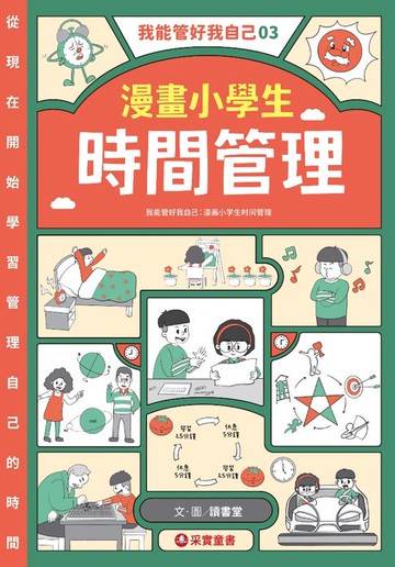 【電子書】我能管好我自己03