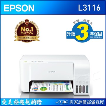 EPSON L3116 三合一 連續供墨複合機(原廠保固‧內附原廠墨水1組)