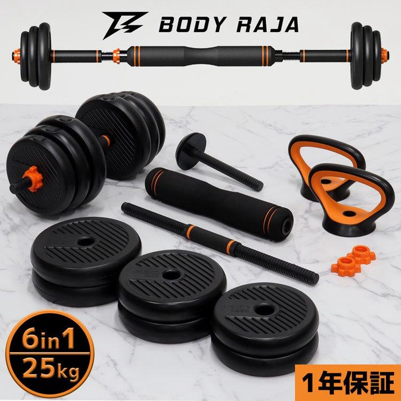 ダンベル 可変式 バーベル セット 筋トレ 6in1 多機能 BODY RAJA 25kg