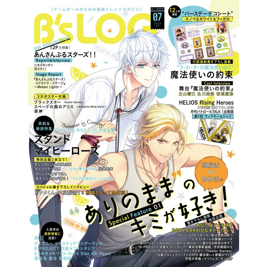 B’s-LOG 2021年7月号 電子書籍版   B’s-LOG編集部