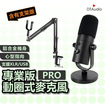 聆翔 升級版動圈麥克風 USB/XLR雙模 電腦直播麥克風 鋁合金 桌上型麥克風 電競遊戲麥克風 支架麥克風 聆翔優選店