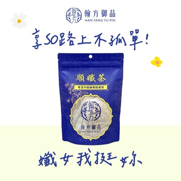 🚚3日內出貨【翰方御品】順孅茶 1袋 (7入) 贈 品牌送禮提袋