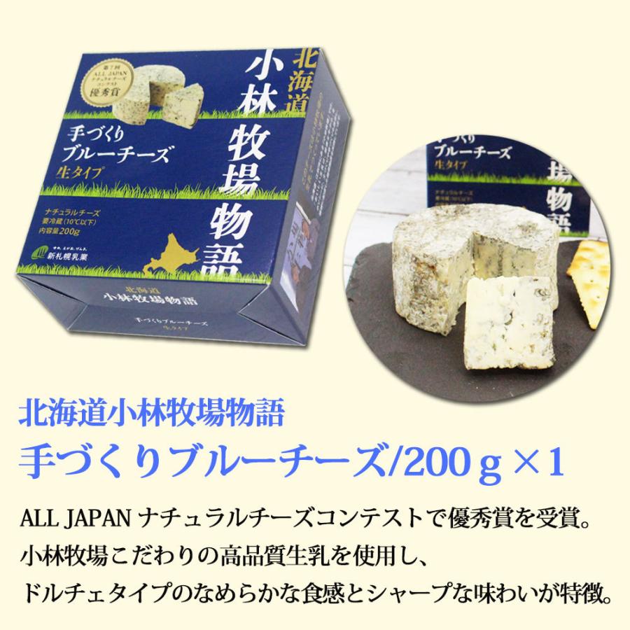 北海道 チーズ 小林牧場物語 ブルーチーズ食べ比べ ギフト Bセット ブルーチーズ 詰め合わせ お取り寄せ 冷蔵