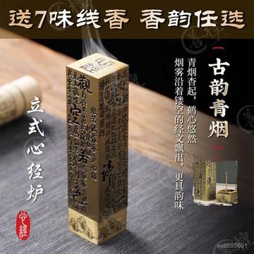 臺灣🚍8H出🉑心經桶裝爐複古綫香爐家用臥室仿純銅檀香立式香座香薰爐香插新款 JNBD