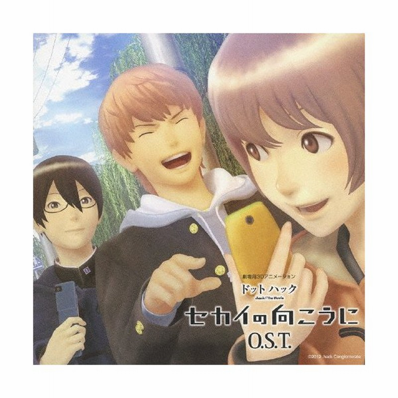 劇場用3dアニメーション ドットハック セカイの向こうに O S T 福田考代 Lien Cd 通常盤 返品種別a 通販 Lineポイント最大0 5 Get Lineショッピング