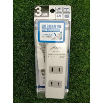 Mayka明家 安全延長線SP-321B  4尺/6尺/9尺/15尺/21尺   2孔3插座 過載自動電保護