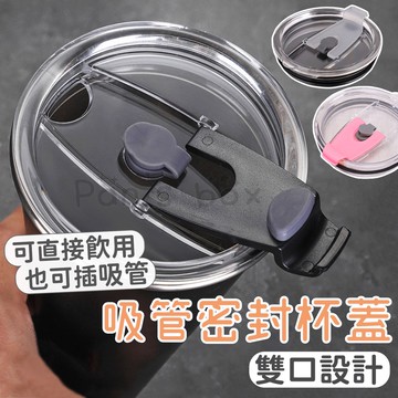 吸管密封杯蓋 SK雪山杯蓋 900ML 1000ML 冰壩杯蓋 不銹鋼杯蓋 冰杯 咖啡杯蓋 杯蓋 冰霸杯 蓋子 酷冰杯蓋