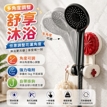 蓮蓬頭架 吸盤式花灑支架 免打孔浴室壁掛架 多角度可調 淋浴支架 蓮蓬頭收納 淋浴收納 浴室花灑收納