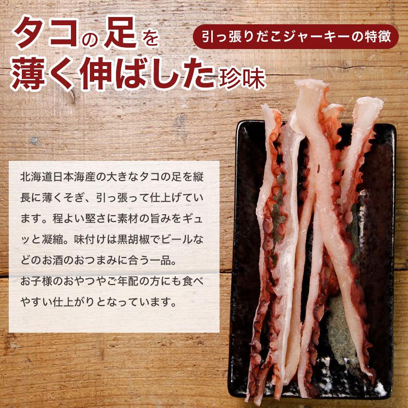 北海道産 引っ張りたこ 50g たこ足  タコ たこ ミズダコ 蛸 メール便 送料無料 珍味 おつまみ お酒 ビール お土産 ギフト プレゼント ポイント消化