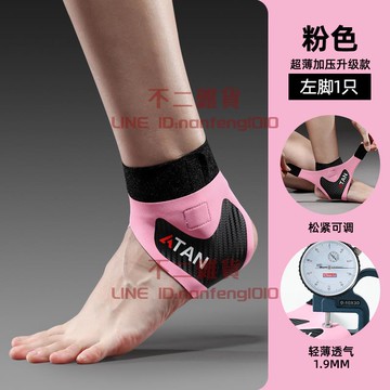 護踝女腳腕運動保護套薄款跑步防崴腳固定康復護具【不二雜貨】