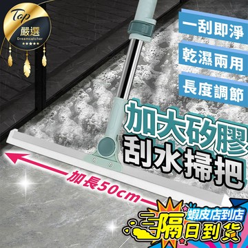 【現貨 免運費！加大52cm】魔術掃把 掃刮二合一 掃把 玻璃刮水器 掃帚 浴室刮水 矽膠掃把 刮水拖把 刮地掃把 地板
