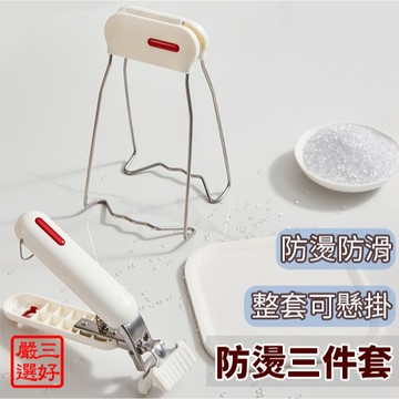 ❤️台灣現貨【日系簡約廚房防燙三件套】隔熱墊 防燙夾 碗夾 蒸菜夾取器 盤子夾 取碗器 149
