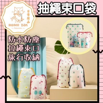【現貨秒發💖免運】束口袋 收納袋 防水收納袋 磨砂 防水束口袋 束口包 半透明 可透視 加厚材質 PEVA 外出分裝