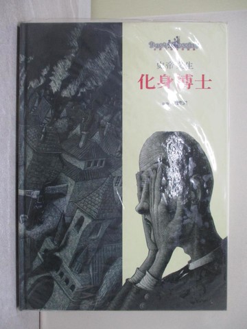 【書寶二手書T1／少年童書_YYG】化身博士_史帝文生