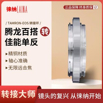徠納轉接環全銅適用騰龍TAMRON 百搭口鏡頭轉佳能EOS單反相機