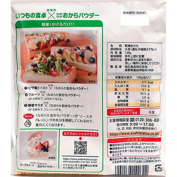 ★まとめ買い★　旭松食品（株） 旭松 なめらかおからパウダー １２０Ｇ　×10個