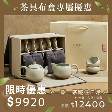 茶具布盒組合優惠🧰 | 多福圓滿茶具組 / 陶 / 一壺+六杯+茶海 / 油脂釉