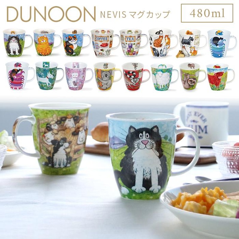 DUNOON ダヌーン マグカップ NEVIS 480ml 選べる16デザイン イギリス 英国 ボーンチャイナ 食器 ギフト 結婚祝い プレゼント  贈り物 | LINEブランドカタログ