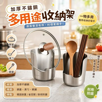 不鏽鋼鍋鏟層架 湯勺架 廚房收納架 鍋蓋架 多功能收納層架 加厚防鏽材質 叉子湯匙收納 料理工具收納 廚具層架