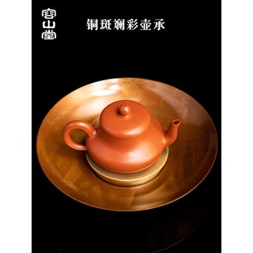 容山堂茗仕銅壺承小茶盤紫銅干泡盤儲水小茶臺隔熱墊紫砂壺托