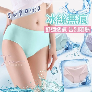 【台灣現貨❤️開發票】夏季熱銷💦冰絲純色無痕一片式內褲 裸感無痕 冰涼三角內褲 青少女內褲 涼爽舒適 大碼透氣中腰內褲