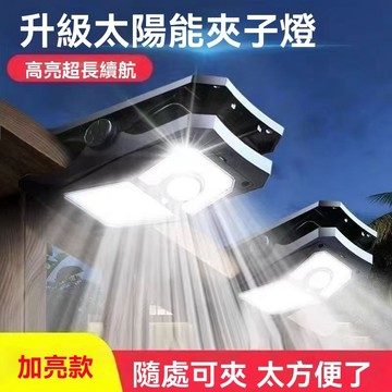 8h隔日達 臺灣夯貨💯99免運🚚太陽能戶外燈庭院燈圍欄夾子燈家用防水壁燈人體感應超亮照明路燈 S21E