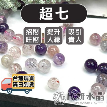 【欣小妞】超七 水晶 4A級超七散珠 超七散珠 超七串珠 超七材料珠 天然水晶 水晶散珠 散珠 串珠材料 水晶材料