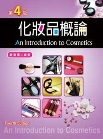 化妝品概論(第四版)【二手書_普通】TAAZE讀冊生活