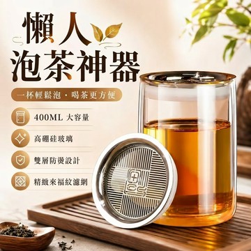 隔熱防燙400ml雙層玻璃茶壺 懶人泡茶神器 茶水分離茶壺 簡潔攜帶防漏泡茶壺 帶蓋玻璃茶杯 過濾杯 泡茶壺888
