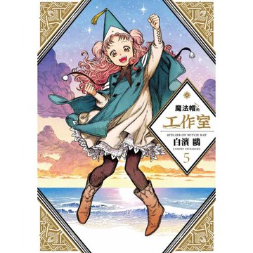 魔法帽的工作室 05