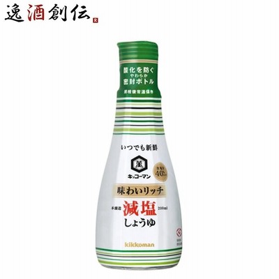 〔万〕味わいリッチ減塩しょうゆ 200ml　キッコーマン 新発売 のし・ギフト・サンプル各種対応不可
