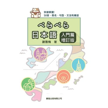日本語(入門篇)【增訂版】