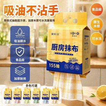 桃園出貨✨ 家彩潔 懸掛式廚房抹布 加厚可水洗 一次性洗碗布 乾濕兩用清潔紙巾