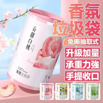 🔥持久留香 祛除異味🔥香氛垃圾袋 香味垃圾袋 香薰垃圾袋 家用垃圾袋 承重垃圾袋 手提垃圾袋 加厚加大垃圾袋 束口垃圾袋