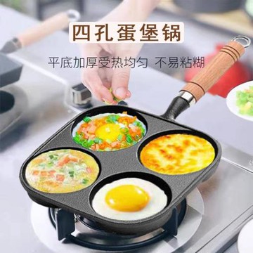 煎蛋鍋鑄鐵四孔蛋餃鍋加深雞蛋漢堡機模具早餐不沾平底鍋煎蛋神器