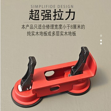 【五金 熱銷】純實木地板開縫修理吸盤多層實木純實木窄款地板修縫修理維修吸盤 優選