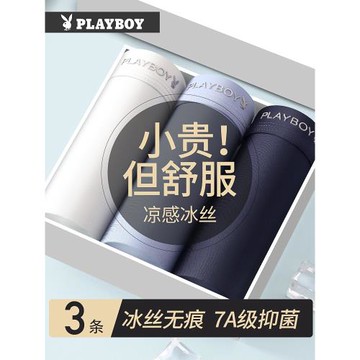 花花公子男士內褲夏季冰絲抗菌透氣無痕大碼平角男生四角短褲男款