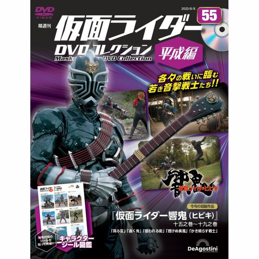 デアゴスティーニ　仮面ライダーDVDコレクション平成編　第55号