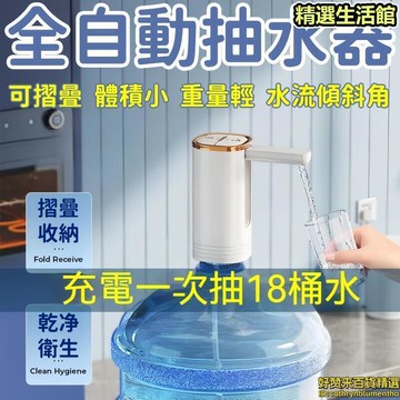 電動抽水器 飲水機 自動抽水器 桶裝水抽水器 電動飲水機 自動抽水泵 家用吸水器 摺疊礦泉水上水器
