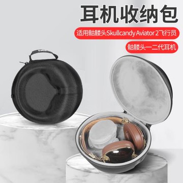 適用于skullcandy AVIATOR 2骷髏頭耳機收納包頭戴式飛行員2二代耳機收納盒便攜抗震防摔保護盒子