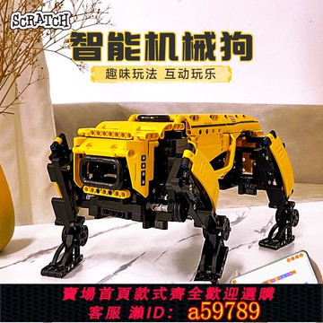 【台灣公司 可打統編】編程機械狗智能機器人男孩玩具10歲以上益智拼裝積木可APP遙控