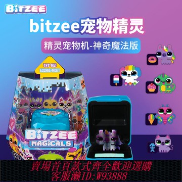 {可刷卡 打統編}比斯精靈寵物機bitzee電子游戲機互動寵物喂養禮物玩具spinmaster