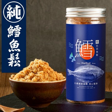 南海豐【100%純鱈魚鬆(大比目魚)】 150g/罐 純魚肉低溫慢炒 不添加豆粉 無麩質 無防腐劑，真材實料的用心