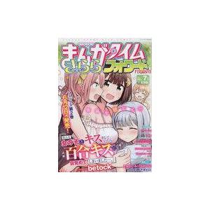 中古コミック雑誌 まんがタイムきららフォワード 2023年7月号